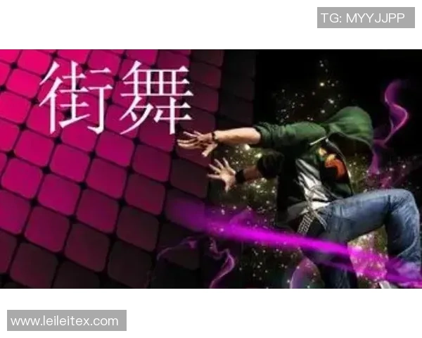 街舞盛宴:深入解析深圳街舞队的独特战术与风格MBA