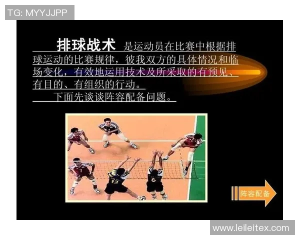 北京排球队在锦标赛中的节奏表现分析与战术探讨